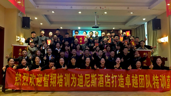 發(fā)揚(yáng)團(tuán)隊(duì)“高鐵精神”不掉隊(duì)、不言棄 ——迪尼斯酒店“卓越團(tuán)隊(duì)特訓(xùn)”