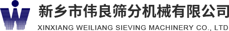 方形搖擺篩，精細(xì)篩分，新能源材料篩分，壓裂砂分級(jí)，新鄉(xiāng)市偉良篩分機(jī)械有限公司