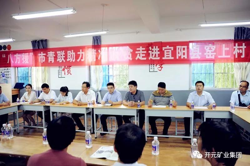 八方援│走進宜陽縣窯上村，開元礦業(yè)集團助力市青聯(lián)精準扶貧