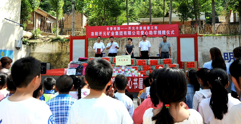 書香校園，愛滿開元 “書香校園——開元書屋援建工程”系列慈善活動首站開啟