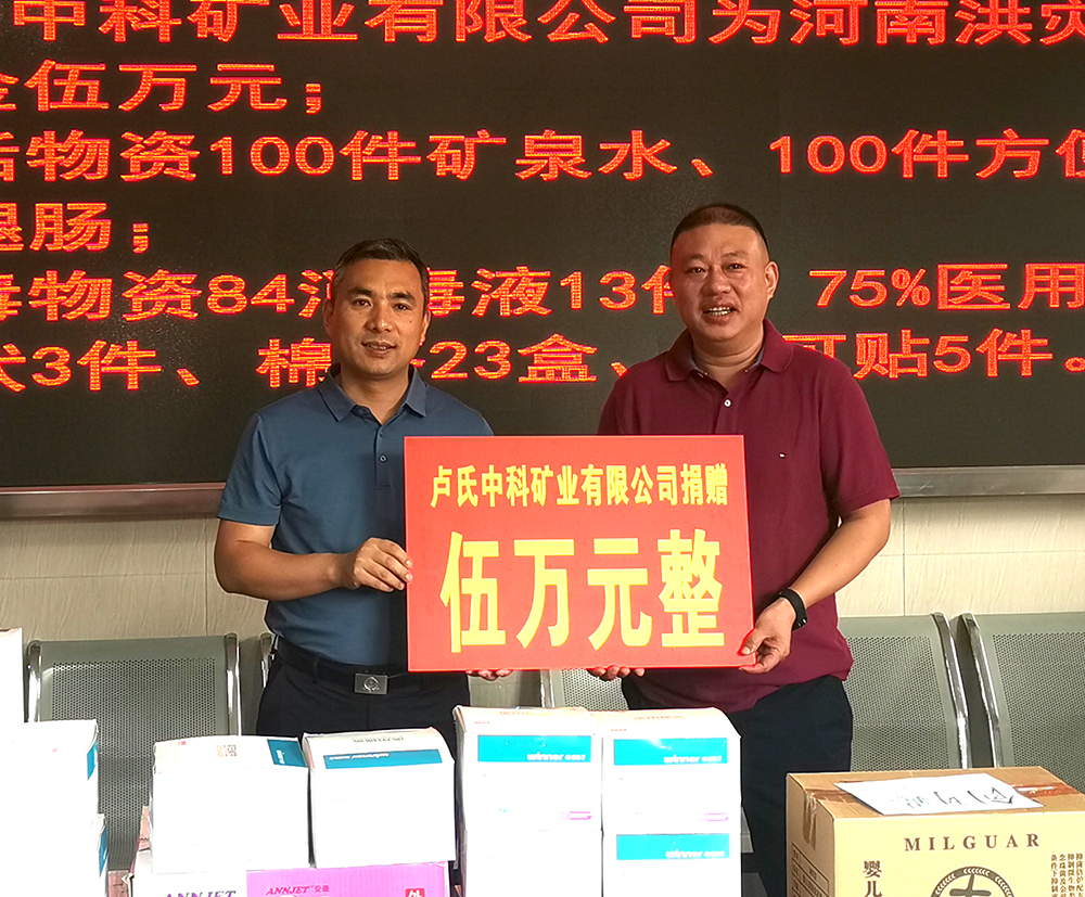 抗擊洪災(zāi)，盧氏中科在行動